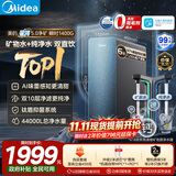 美的（Midea）星河5.0净矿净水器双水直饮1200G高奢版【瞬时1400G】矿物质0阻垢剂反渗透家用净饮机2.0pro升级
