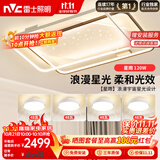 雷士（NVC）客厅套餐后现代简约LED吸顶灯北欧创意星空氛围风扇灯B星雨赠安装