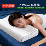 京东京造Z Wave波浪枕 航天科技慢回弹抗菌颈椎记忆枕深睡枕学生宿舍枕