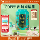 八马茶业普洱茶小青柑新会柑普洱茶2019年熟普250g罐装茶叶送礼佳品自己喝