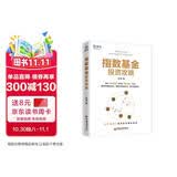 指数基金投资攻略 雪球投资经典系列