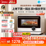 美的（Midea）安睡寻味微蒸烤一体机智能微波炉烤箱蒸箱空气炸家用多功能燃卡变频23L台式嵌入式网红料理炉G23
