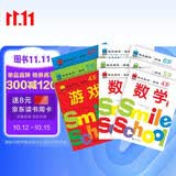 微笑数学·游戏4-6岁（九册）： 有趣的创意数学启蒙书 让孩子拥有未来受益的数学思维 附赠可爱小贴纸  
