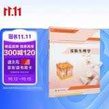 皮肤生理学