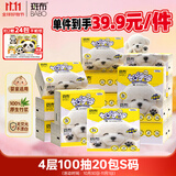 斑布奶呼呼小狗抽纸4层100抽20包S码 婴童适用 亲肤无刺激 卫生纸纸巾