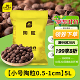 史丹利小号陶粒垫底小陶粒土养花专用多肉花用铺面花盆花卉种花园艺5L