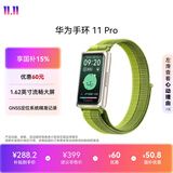 华为 手环11ProNFC原野绿铝合金表壳1.62英寸高亮大屏刷新率达到60Hz华为运动智能手