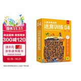 儿童益智进阶迷宫训练4精通篇 3-6岁趣味迷宫图 儿童专注力训练思维逻辑推理游戏书 幼儿控笔运笔训练玩具书可反复使用赠擦写笔板擦