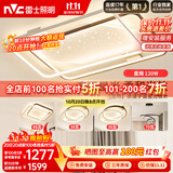 雷士（NVC）客厅吸顶灯具套餐现代中山简约北欧创意星空氛围星光灯星雨赠安装