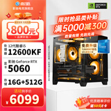 影驰全家桶海景房i5 12600KF/14600KF/RTX5060/5060Ti设计直播游戏电竞三角洲组装电脑DIY组装机台式机 配置四 12600KF+5060 店长推荐