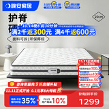 晚安（goodnight）床垫 星河天然椰棕床垫弹簧床垫偏硬WGD89-Plus 硬感护脊 硬感椰棕护脊 1.8米*2米【闪电发货】