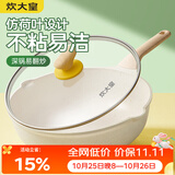 炊大皇炒锅 麦饭石色聚油不粘锅多功能少油烟炒菜锅平底32cm 电磁炉通用