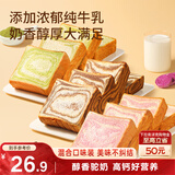 三只松鼠黄油牛乳厚切吐司1.05kg 混合口味早餐面包营养代餐下午茶零食