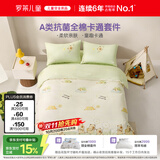 罗莱儿童四件套 母婴A类100%精梳全棉被套床单枕套纯棉被罩 200*230