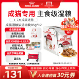 皇家猫粮 成猫湿粮 软包猫罐头IGP 通用粮 1-7岁 浓汤肉块 85G*12进口