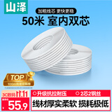 山泽电信级皮线光纤线光缆 蝶形室内单模双芯光纤入户宽带线fttr组网 2芯2钢丝光缆 白色50米 FH22-50B