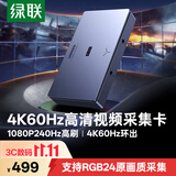 绿联HDMI视频采集卡4K60Hz高清RGB24 适用Switch2/PS5尼康索尼佳能相机手机iPad平板电脑游戏直播录制