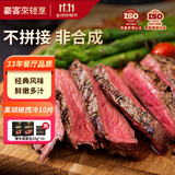 豪客来 黑胡椒整切调理西冷牛排（1.5kg/10片含酱包）牛肉生鲜健身减脂