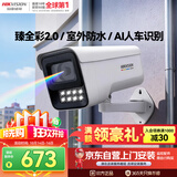 HIKVISION海康威视摄像头臻全彩2.0夜视600万超高清监控器AI人车检测网线供电语音对讲DS-2CD3T67SWDV3-LUT