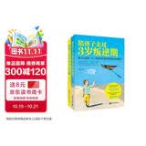 陪孩子走过3岁叛逆期+陪孩子走过6岁入学期（套装共2册）