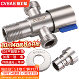 橱卫帮（CVBAB）304不锈钢双用角阀一进二出三通角阀一分二4分洗衣机接头CV3106T