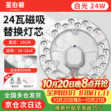 圣伯顿（Shengbodun）led灯盘吸顶灯替换灯芯灯板圆形磁吸模组灯条灯管 24瓦白光