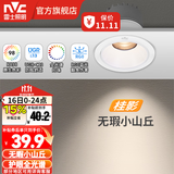 雷士（NVC）射灯led防眩36°/24°射灯嵌入式天花灯网红小山丘背景墙客厅卧室 力荐！【全光谱Ra98】桂影-7W暖白光-孔75MM