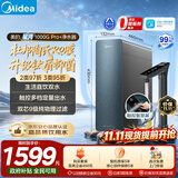 美的（Midea）家用净水机星河系列1000Gpro+ 5年长效陶氏RO抑菌0阻垢剂反渗透直饮净水器厨下式净饮机鲜活零陈水