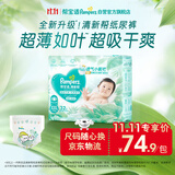 帮宝适新清新帮纸尿裤XXL32【超薄超能吸】透气新生儿婴儿尿不湿尿裤