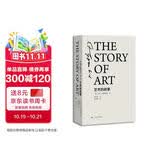 《艺术的故事》精装版 英国E.H.贡布里希艺术史经典巨著 范景中权威译本 杨成凯校订 艺术理论与评论畅销书 艺术入门必读
