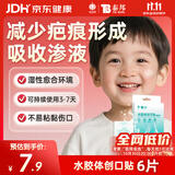 云南白药泰邦医用水胶体湿性愈合创可贴敷料脚后跟防磨防水贴儿童6片/盒