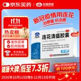 以岭连花清瘟胶囊 0.35g*48粒 流感药 抗病毒用药 感冒咳嗽 感冒药 退烧药 解热镇痛 莲花温清开车可服不嗜睡