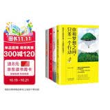你和梦想之间+人生所有的机遇+你不努力就别怪世界残酷+人生不止一种选择（套装共4册）