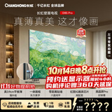 长虹壁画电视85D8S Pro 85英寸3.9cm超薄贴墙 艺术MiniLED 彩电防眩液晶平板壁纸电视国家补贴15％