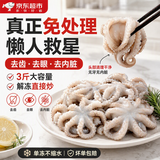 优牧冠 八爪鱼 去内脏鲜活冷冻小章鱼海鲜软足类夜宵烧烤食材 中秋送礼 【免处理】约8-16只* 3斤(净重)