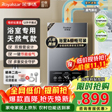 荣事达（Royalstar）12升燃气热水器家用平衡式【浴室专用】恒温 精准恒温+漏气防护JSG23-HR5108天然气