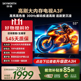 创维电视55A3F 55英寸电视机144hz高刷 2+64GB大内存 4K超高清 平板电视一级能效国家补贴智能家电