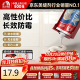 雨虹防水瓷小美防霉美缝剂十大品牌瓷地砖美缝胶防水勾缝填缝剂 奶油白
