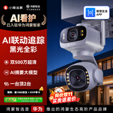 鸿蒙智选室外摄像头鲸瞳支持华为智慧生活 小豚当家家用监控器室户外高清农村360度无死角摄像机3K双摄