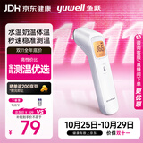 鱼跃体物两测红外体温计医用高精度额温枪婴幼儿测奶温水温体温YHW-2