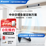 大金（DAIKIN）【0元预约】中央空调家用中央空气系统P+/N+系列多联机全屋空气一级能效1V1定制订金大额详询客服 黑奢智能型