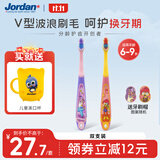 Jordan进口婴幼儿童宝宝牙刷0-1-2-3-5-9+岁 软毛护龈训练小刷头 6-9岁2支装B