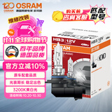 欧司朗（OSRAM）远亮型卤素灯SUP升级款汽车大灯远光灯近光灯 HB3/9005 12V单只