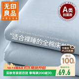 无印良品家纺A类全棉床单单件 被单双人纯棉床罩 艾利蓝160*230cm