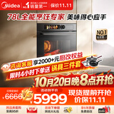美的（Midea）【大容量顶配】美的知味感GR7S嵌入式微蒸烤一体温湿智控空气炸 78L大容量蒸烤箱 小西梅R7S