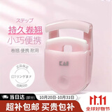 貝印迷你眼睫毛夹子 小巧便携式睫毛卷翘器 持久卷翘（果冻粉）