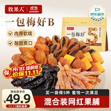 牧果人一包梅好混合水果夹心梅子蜜饯果干果脯零食 网红果脯组合500g