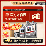 美孚（Mobil）保养单次卡 银美孚1号汽机油0W-20 SP 5L 含机滤包安装 60天可用