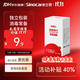 三诺安诺心酒精棉片家用消毒棉片湿巾75%  50片/盒装