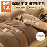 无印良品牛奶绒四件套冬季法兰绒床上四件套加绒保暖床单被套 200*230cm